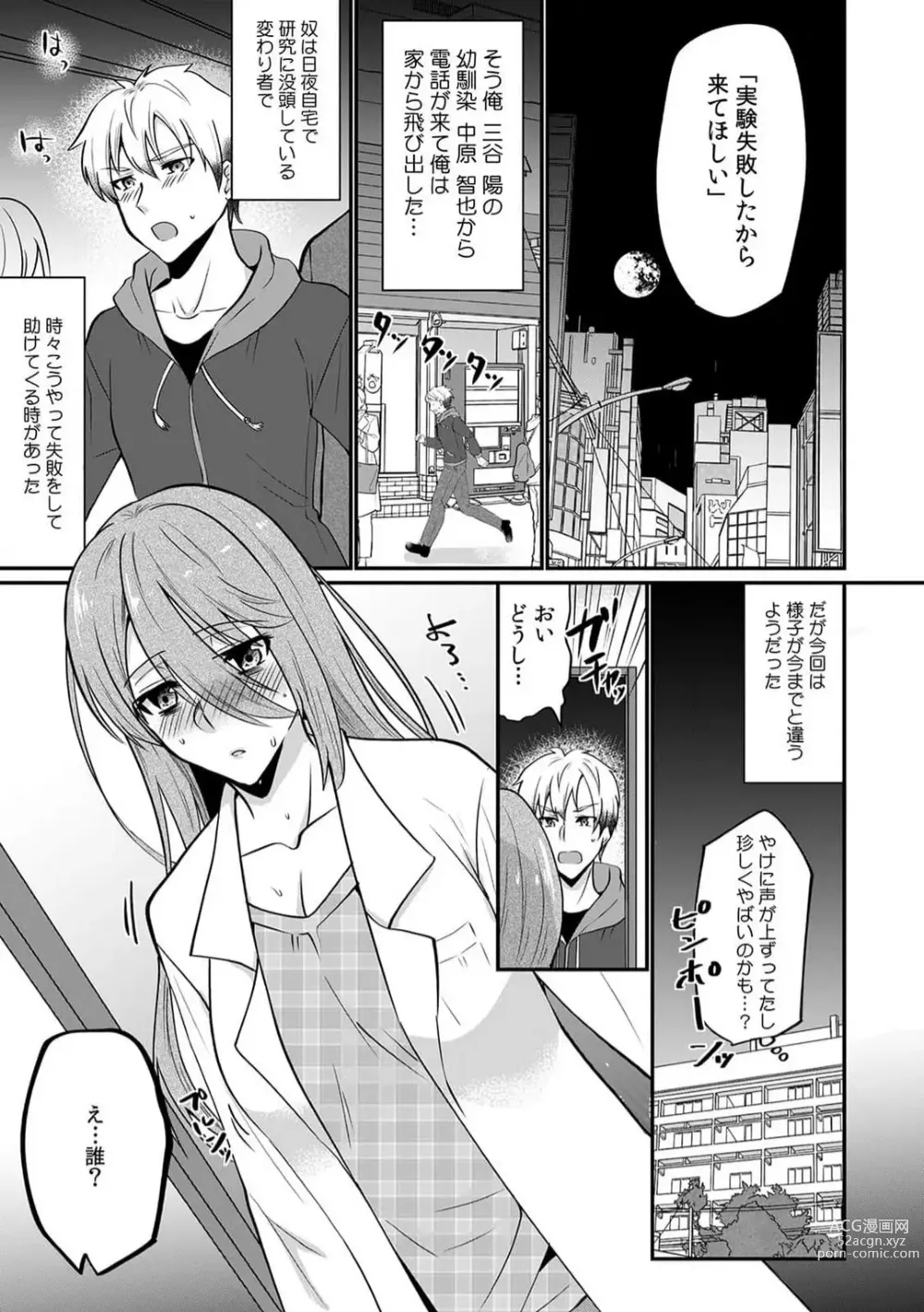 Page 12 of manga Ore no Naka de... Itte Kudasai...