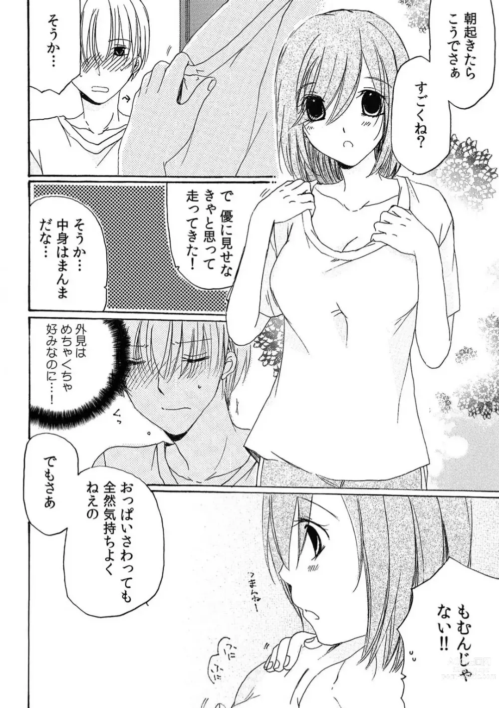 Page 125 of manga Ore no Naka de... Itte Kudasai...