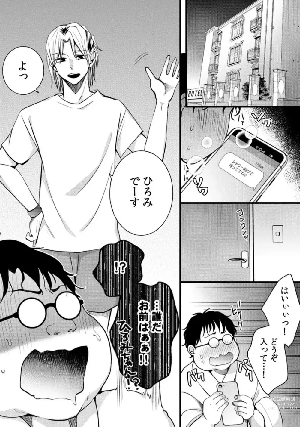 Page 3 of manga Ore no Naka de... Itte Kudasai...