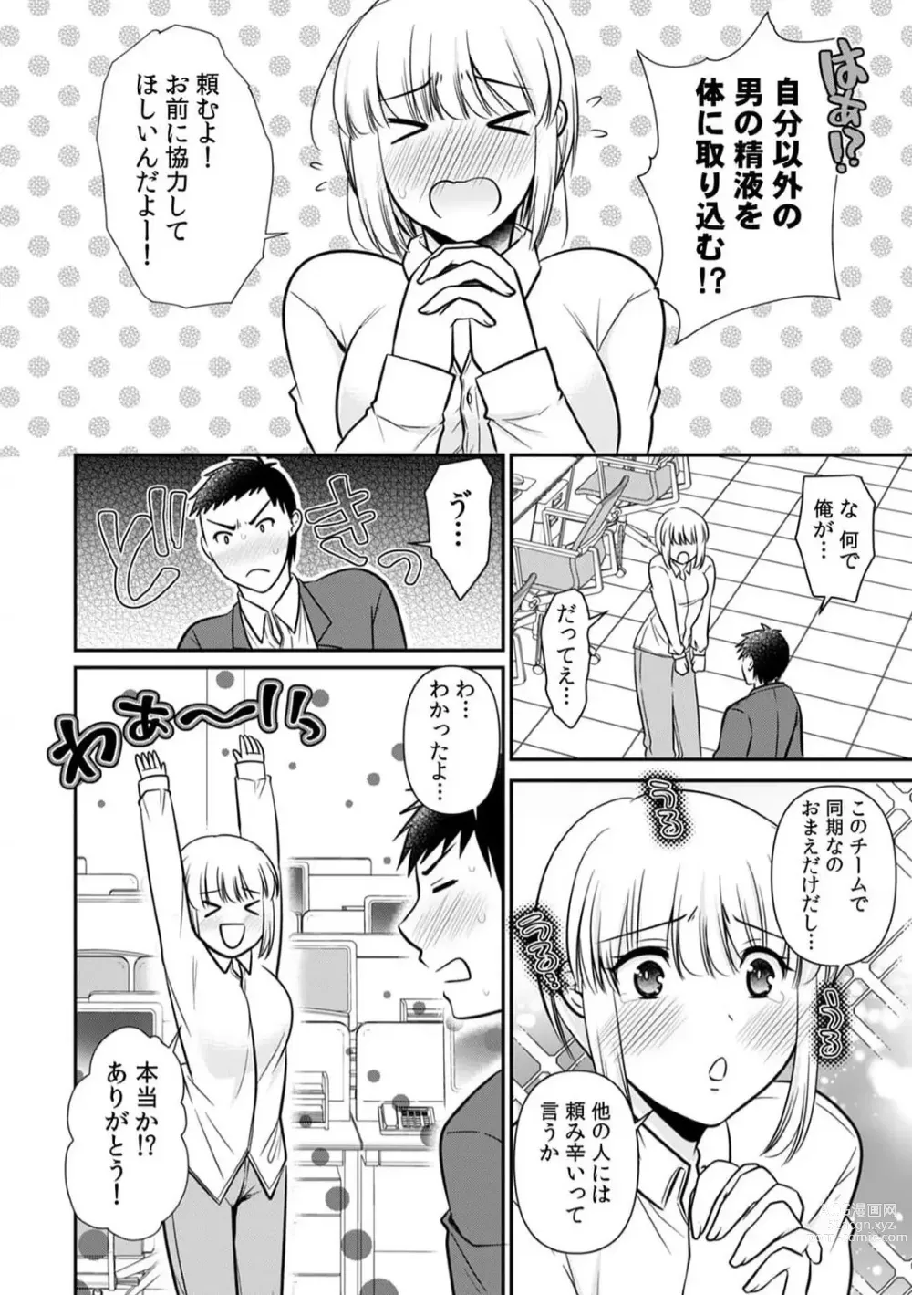 Page 50 of manga Ore no Naka de... Itte Kudasai...