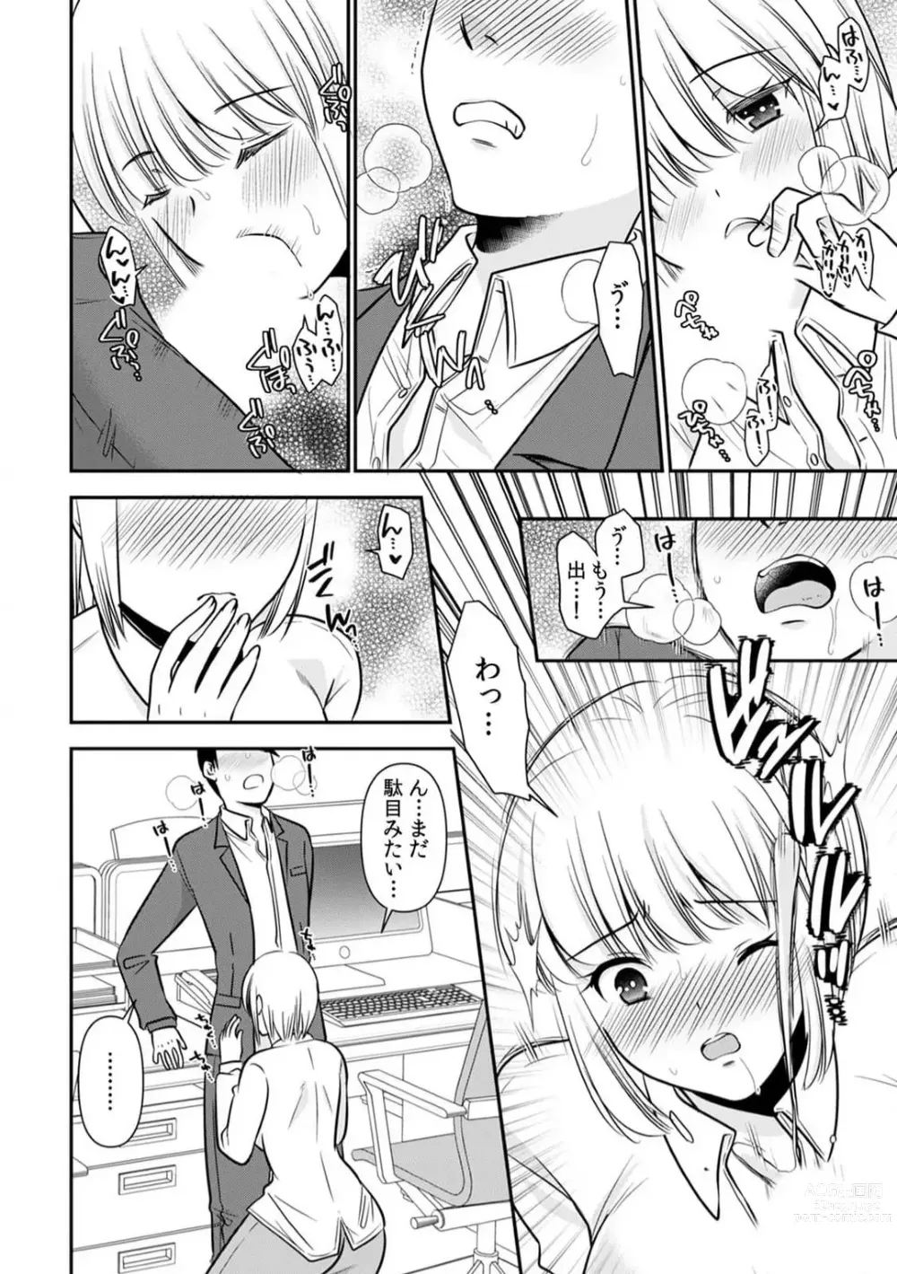 Page 52 of manga Ore no Naka de... Itte Kudasai...