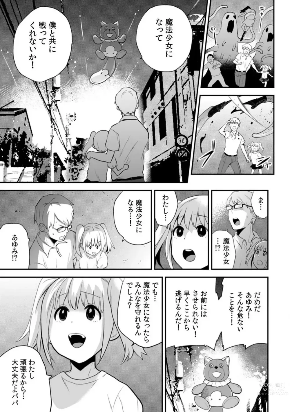 Page 87 of manga Ore no Naka de... Itte Kudasai...