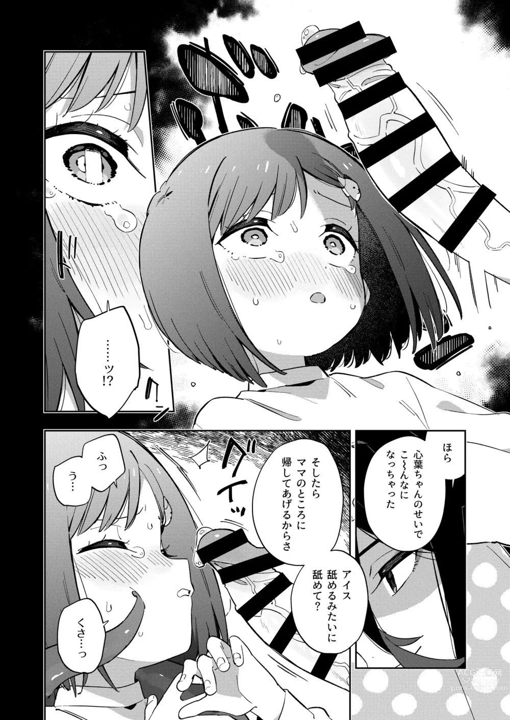 Page 22 of doujinshi Warui Shokushu to Kawaii Anoko