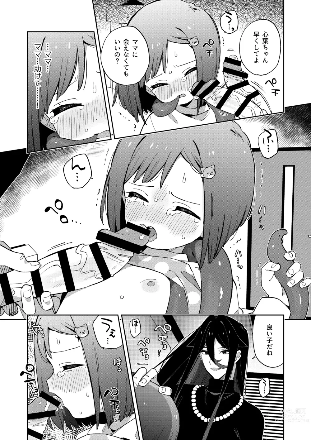 Page 23 of doujinshi Warui Shokushu to Kawaii Anoko