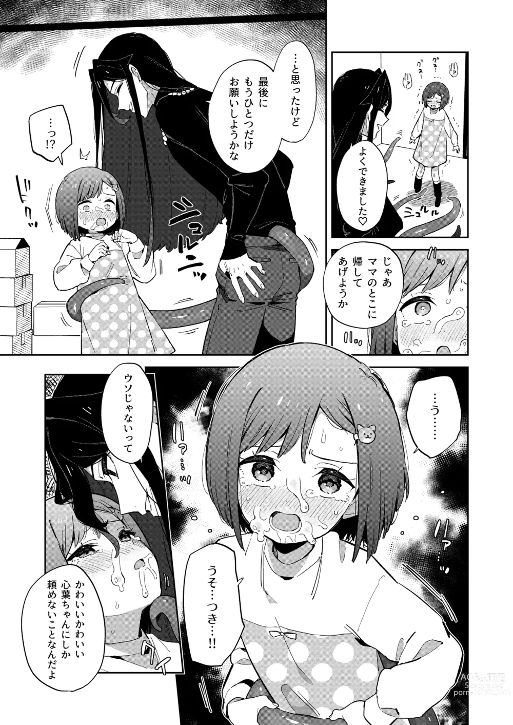 Page 25 of doujinshi Warui Shokushu to Kawaii Anoko