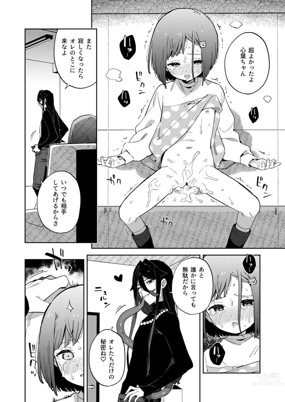 Page 32 of doujinshi Warui Shokushu to Kawaii Anoko