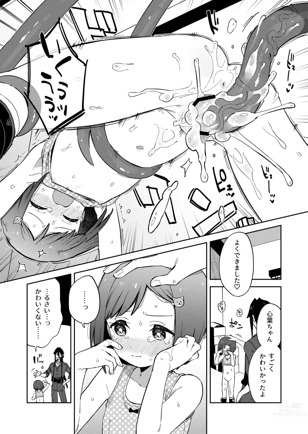 Page 43 of doujinshi Warui Shokushu to Kawaii Anoko