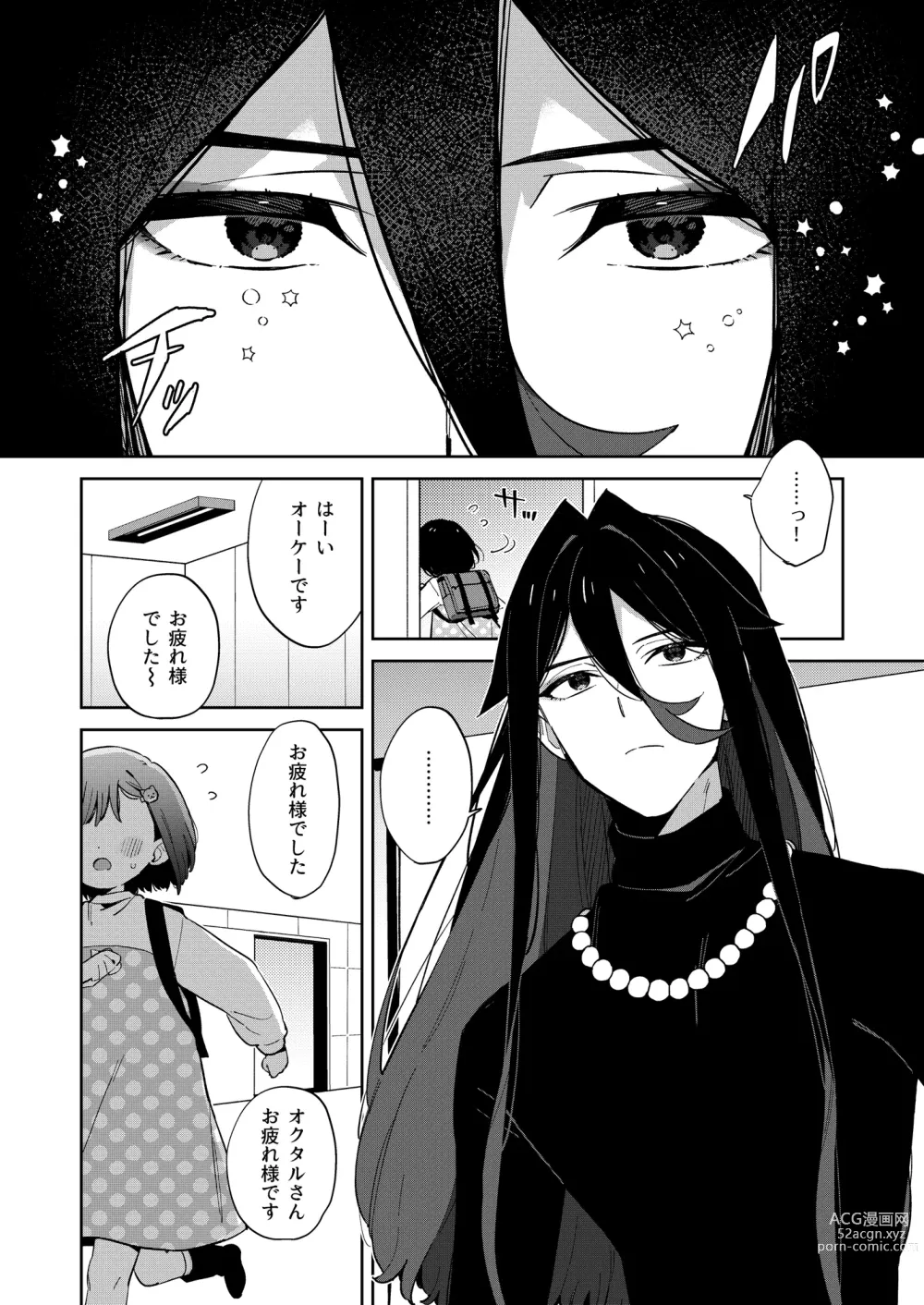 Page 6 of doujinshi Warui Shokushu to Kawaii Anoko