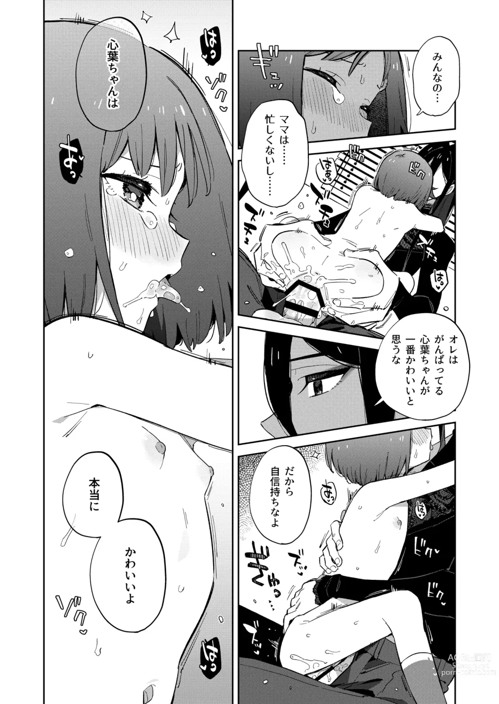 Page 54 of doujinshi Warui Shokushu to Kawaii Anoko