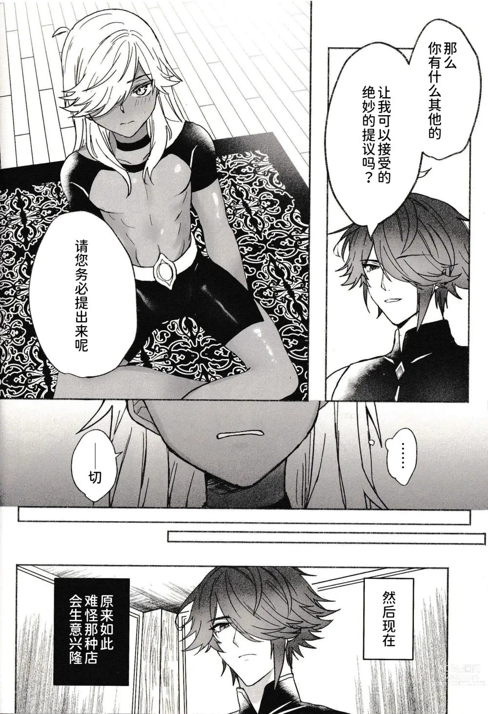 Page 12 of doujinshi Gokko Asobi