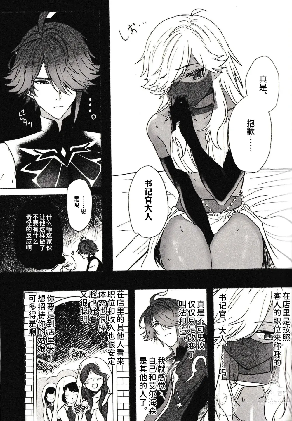 Page 15 of doujinshi Gokko Asobi