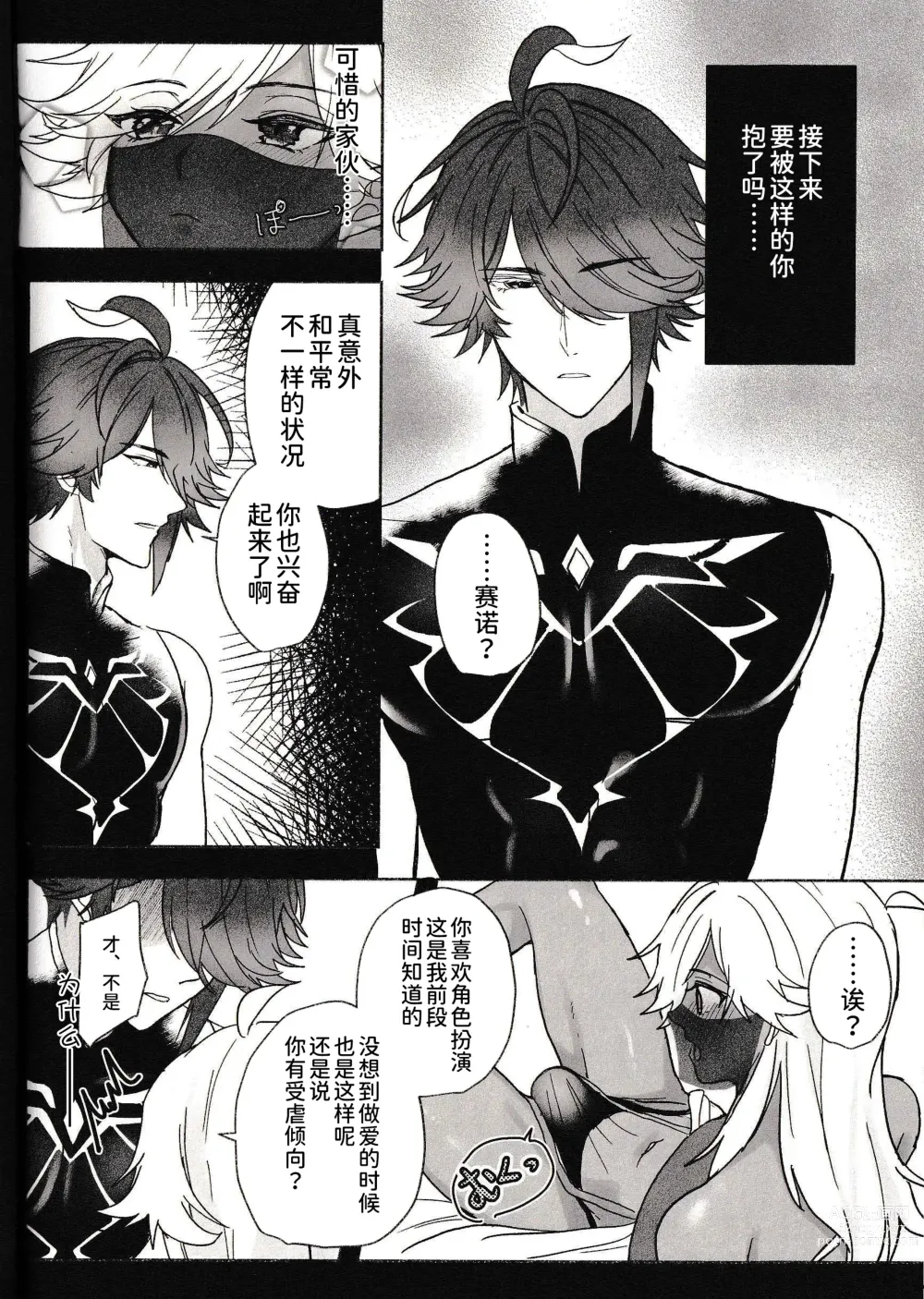 Page 16 of doujinshi Gokko Asobi