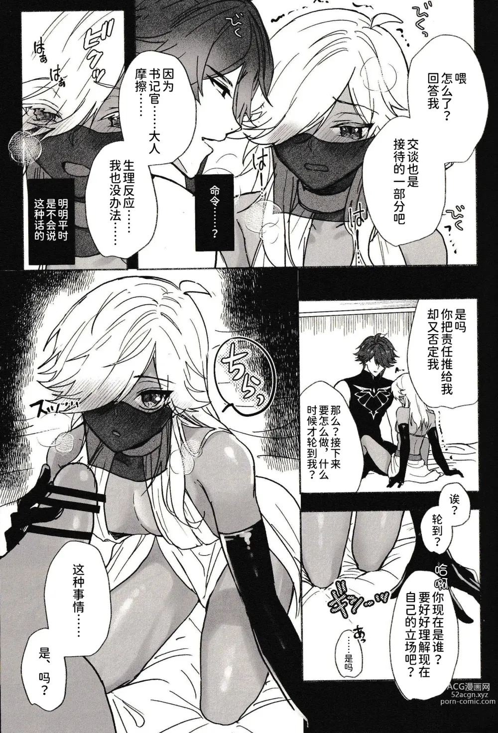 Page 17 of doujinshi Gokko Asobi