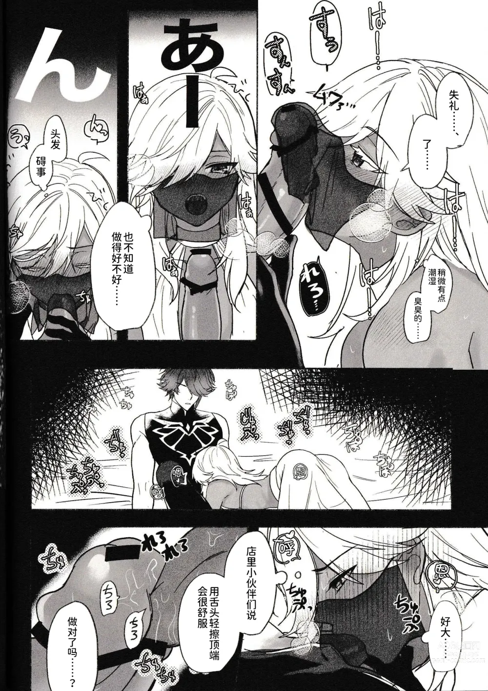 Page 18 of doujinshi Gokko Asobi