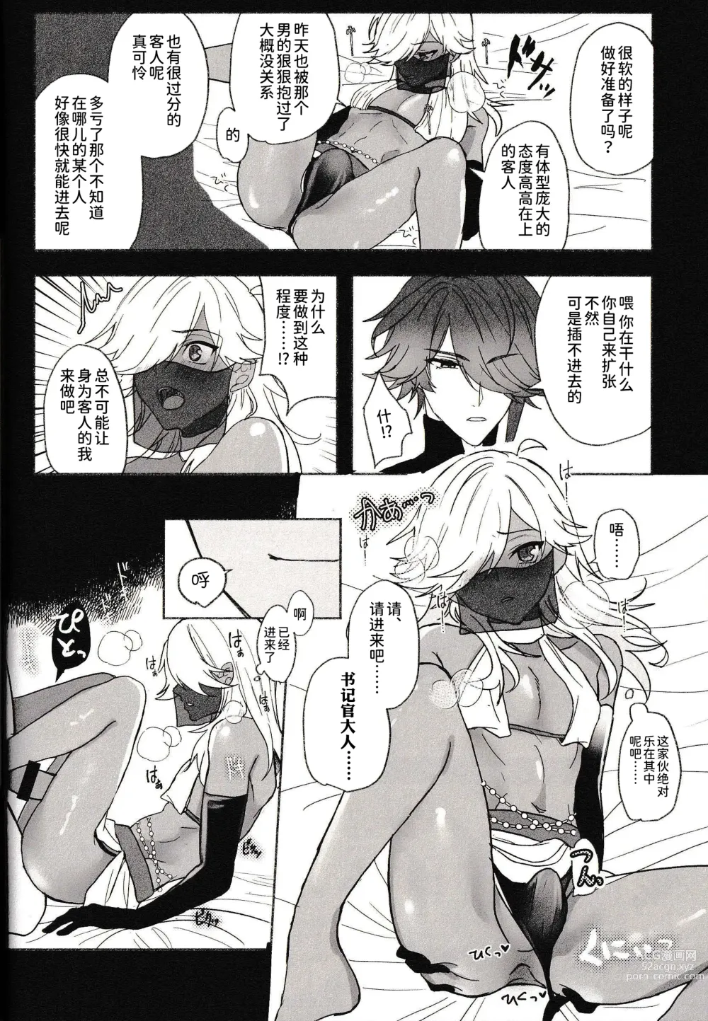 Page 20 of doujinshi Gokko Asobi