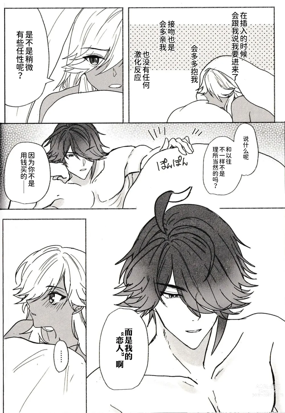 Page 38 of doujinshi Gokko Asobi