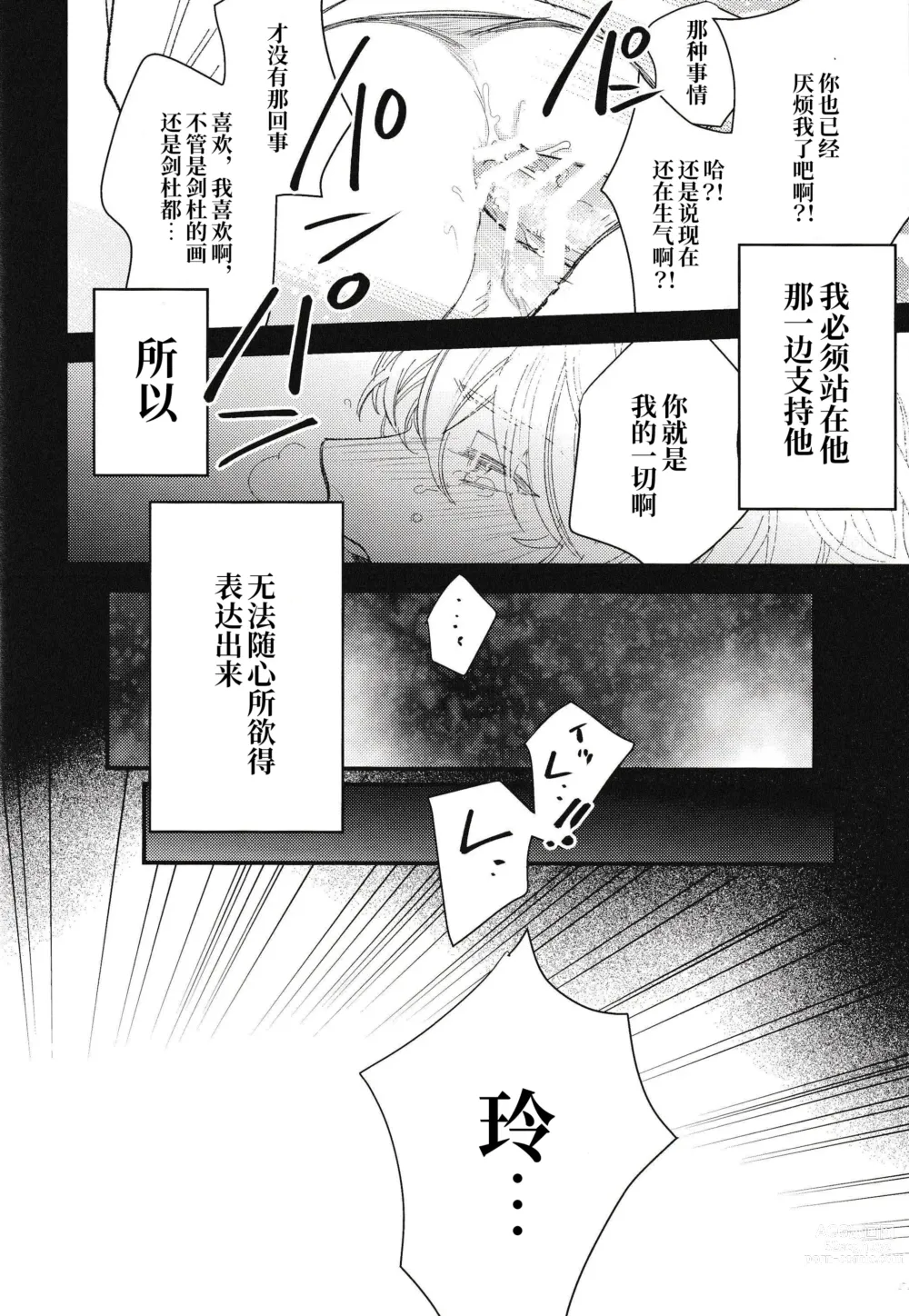 Page 15 of doujinshi Kimi wa Boku no Subete