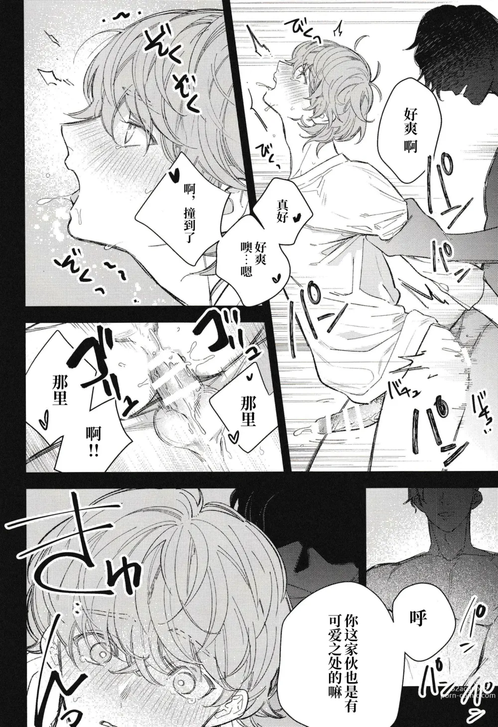 Page 7 of doujinshi Kimi wa Boku no Subete