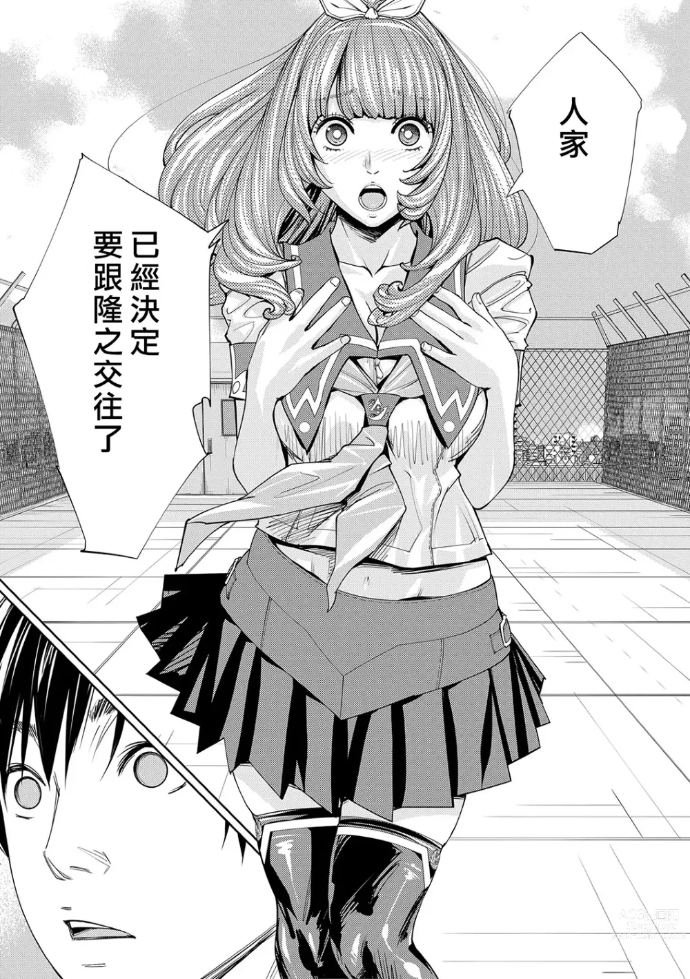 Page 128 of manga Chitose