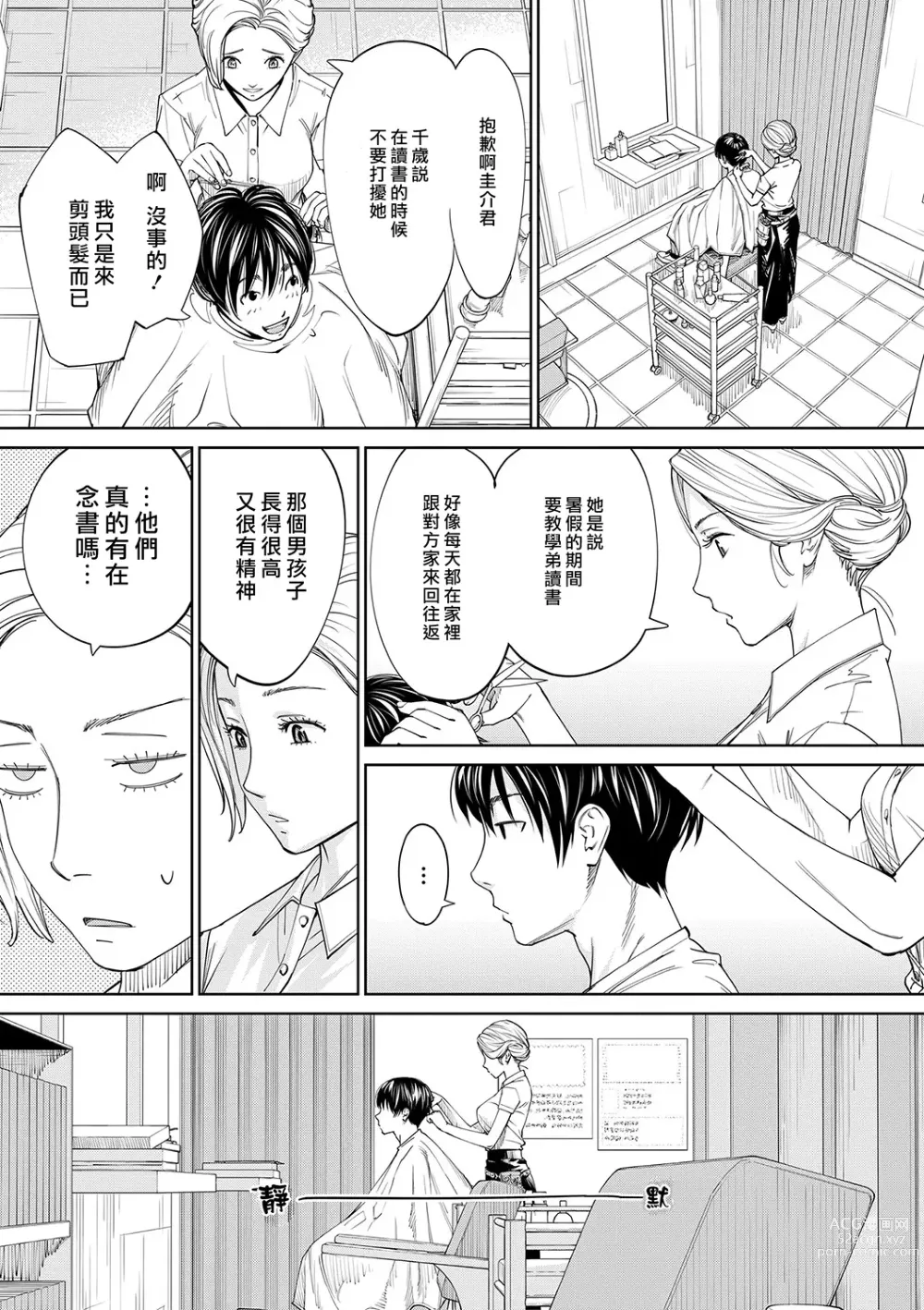 Page 152 of manga Chitose