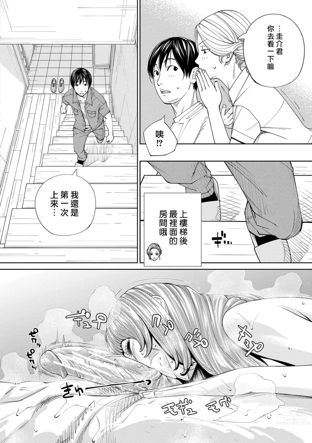 Page 153 of manga Chitose