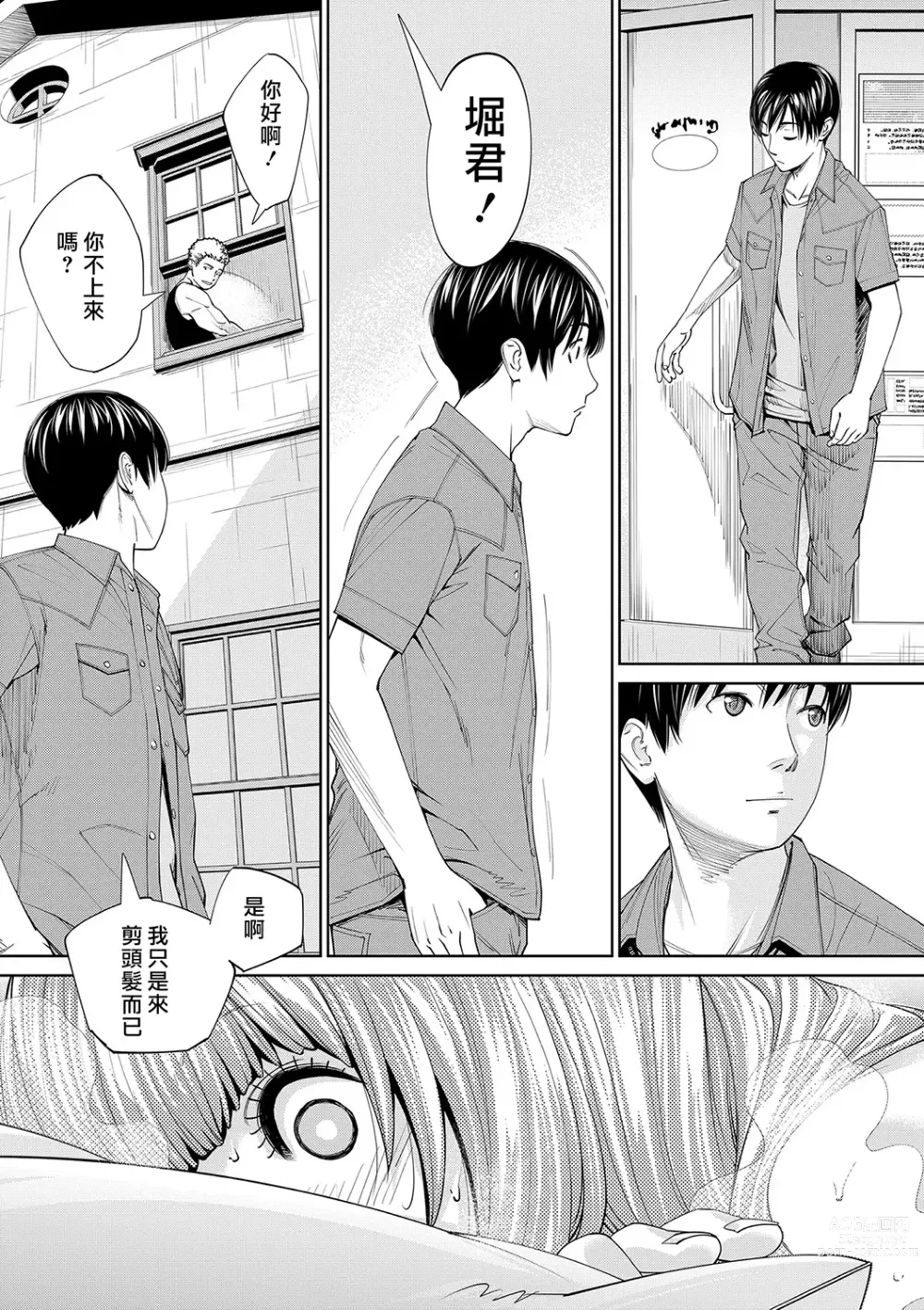 Page 158 of manga Chitose