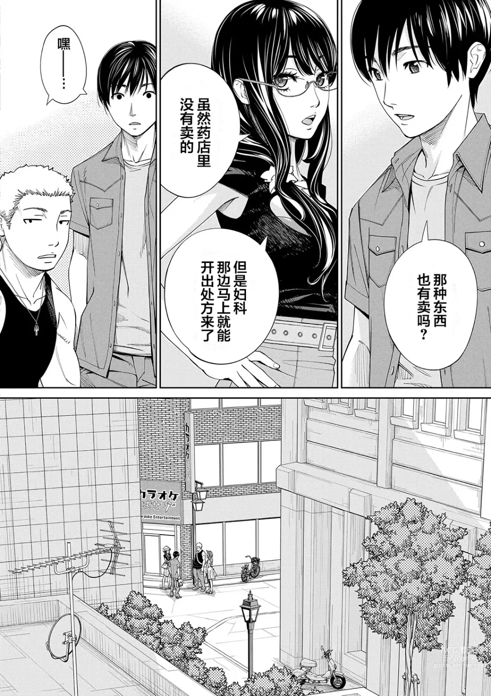 Page 201 of manga Chitose