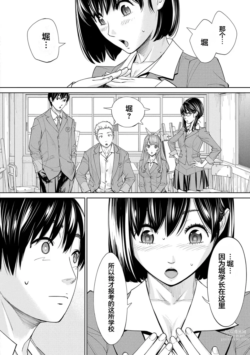 Page 209 of manga Chitose