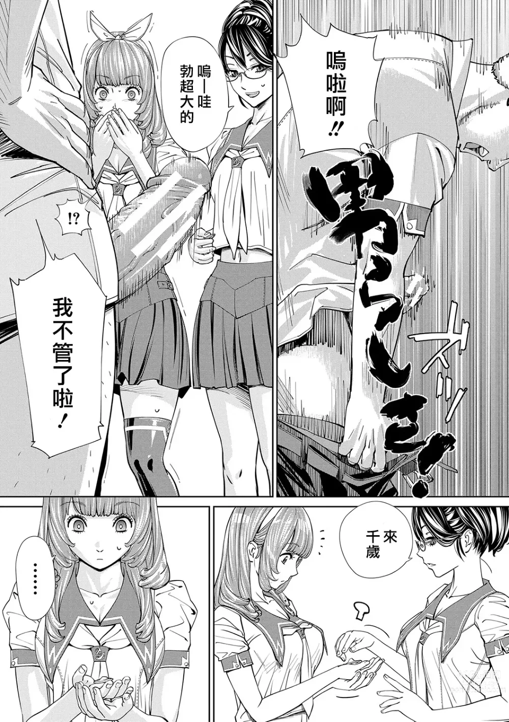 Page 38 of manga Chitose