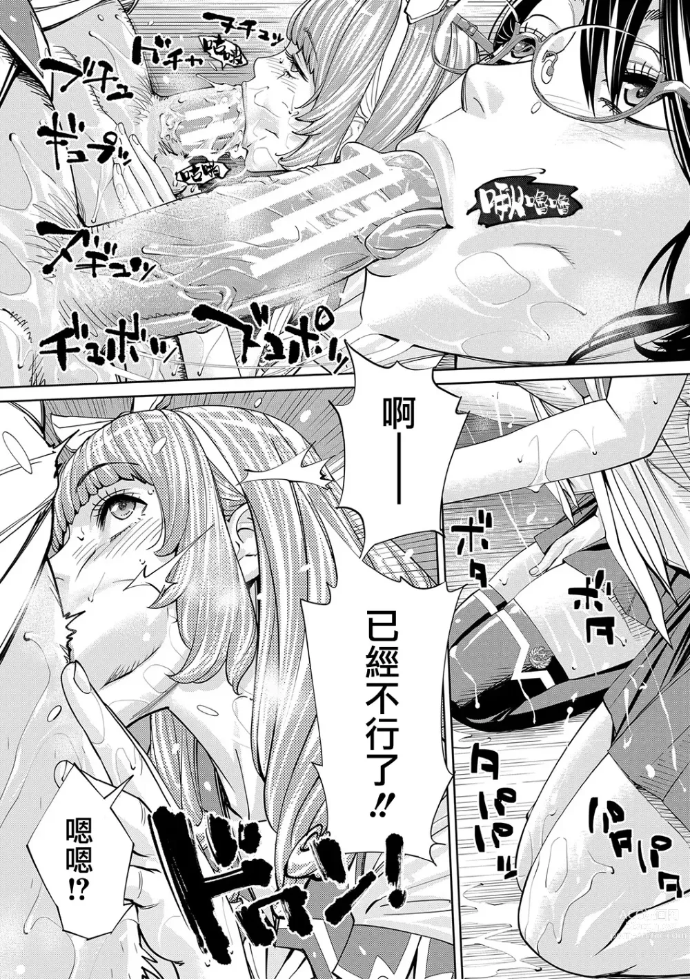 Page 52 of manga Chitose