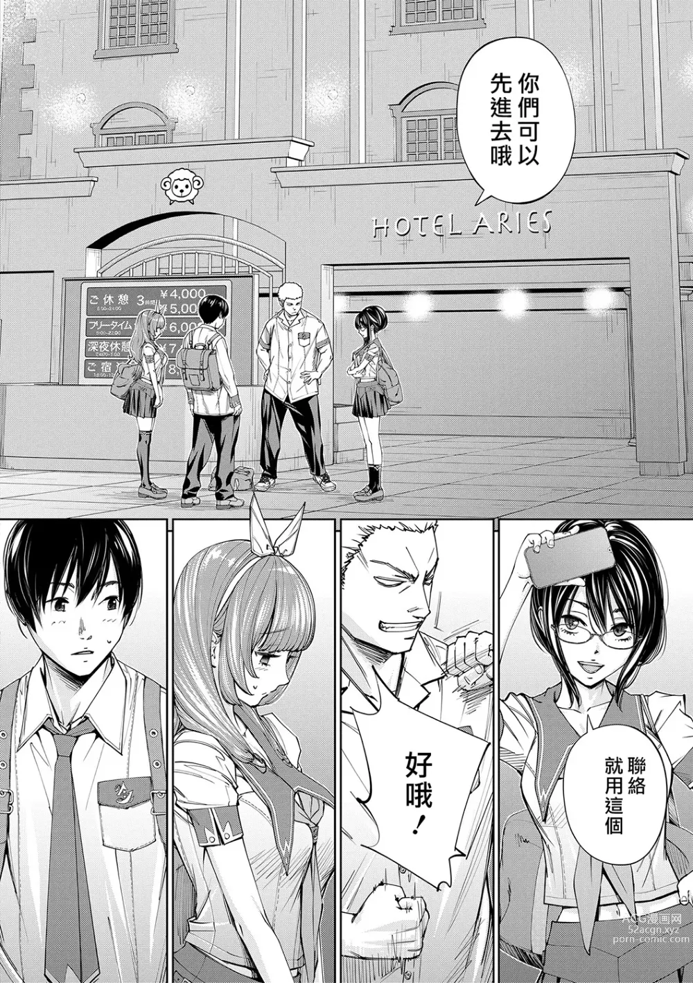 Page 89 of manga Chitose