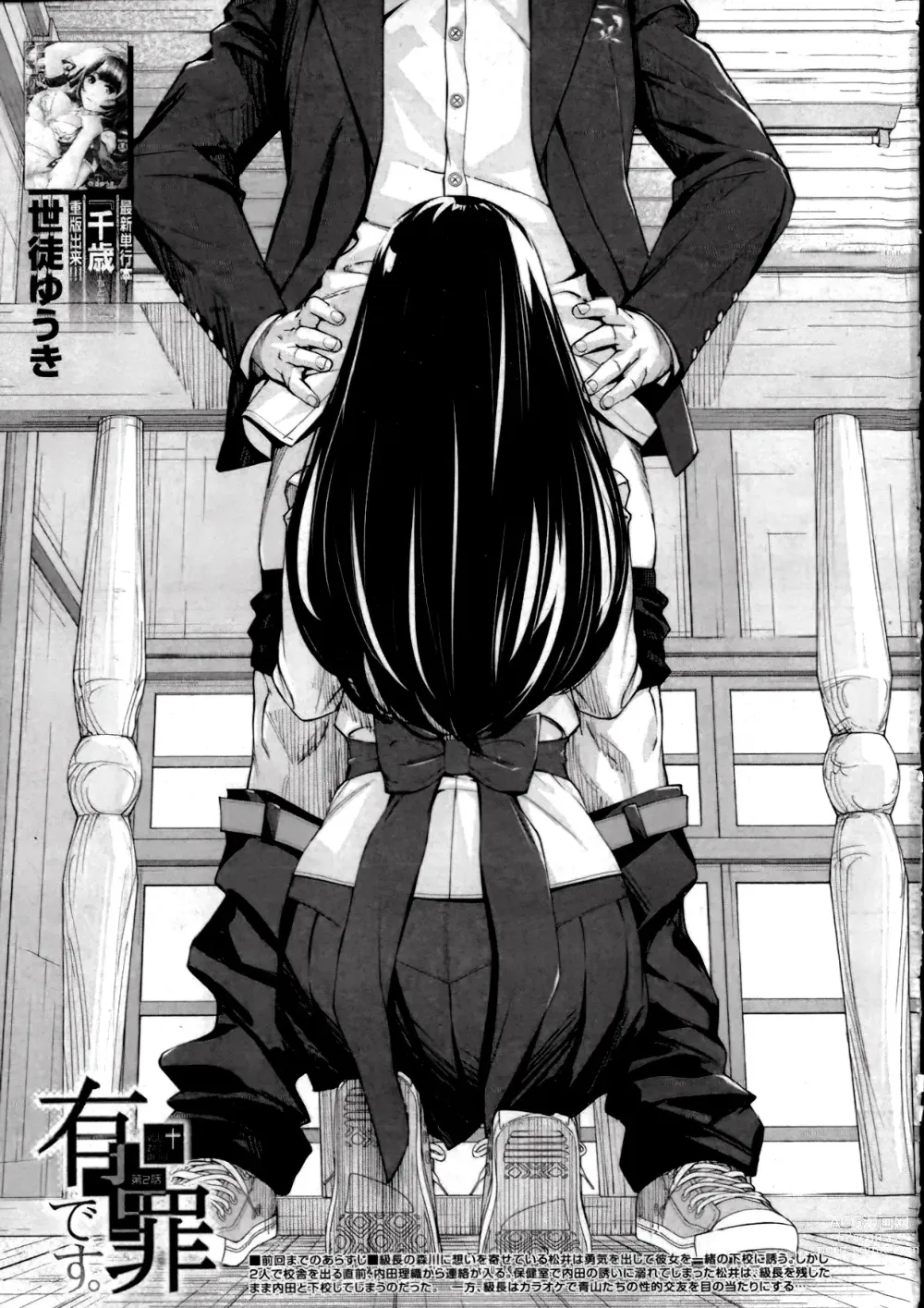 Page 1 of manga 有罪. Ch. 2