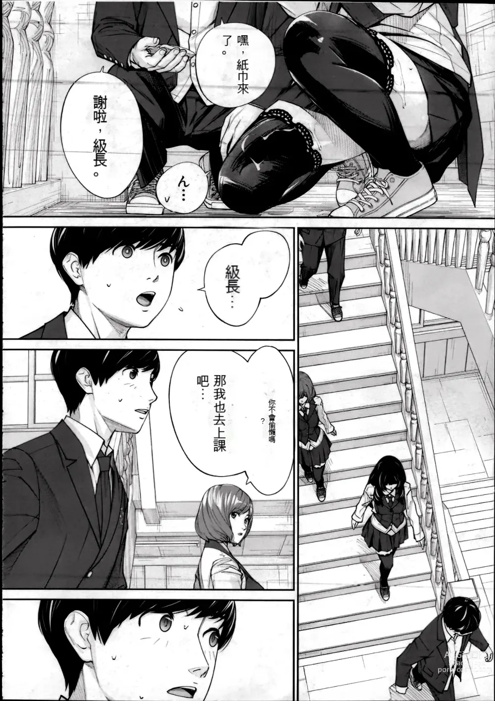 Page 22 of manga 有罪. Ch. 2