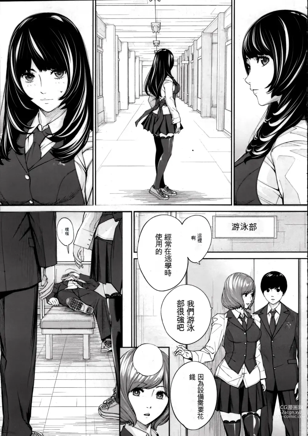 Page 23 of manga 有罪. Ch. 2