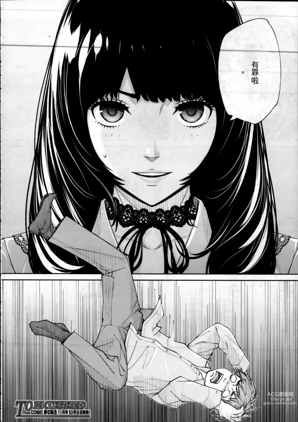 Page 46 of manga 有罪. Ch. 2