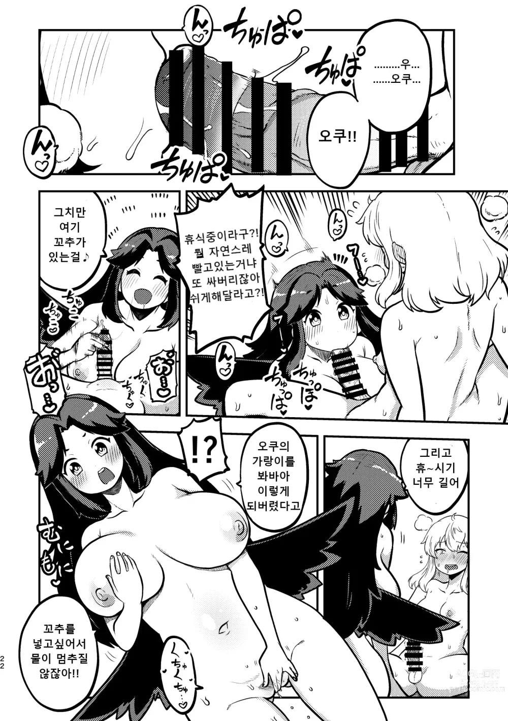 Page 20 of doujinshi 음란한 환상 소녀집 3