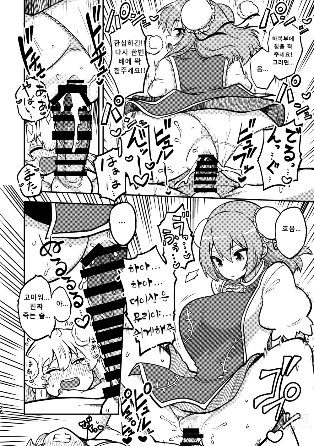 Page 24 of doujinshi 음란한 환상 소녀집 3