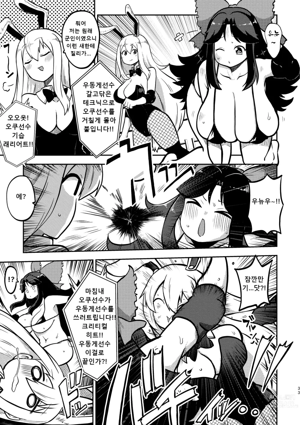 Page 31 of doujinshi 음란한 환상 소녀집 3