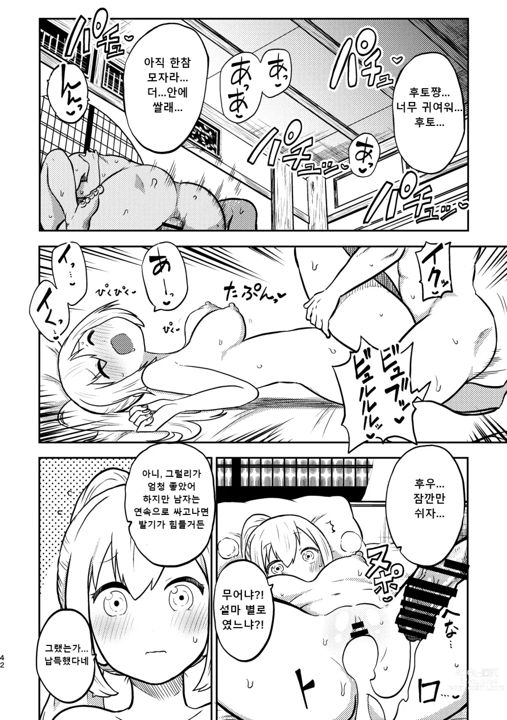 Page 39 of doujinshi 음란한 환상 소녀집 3