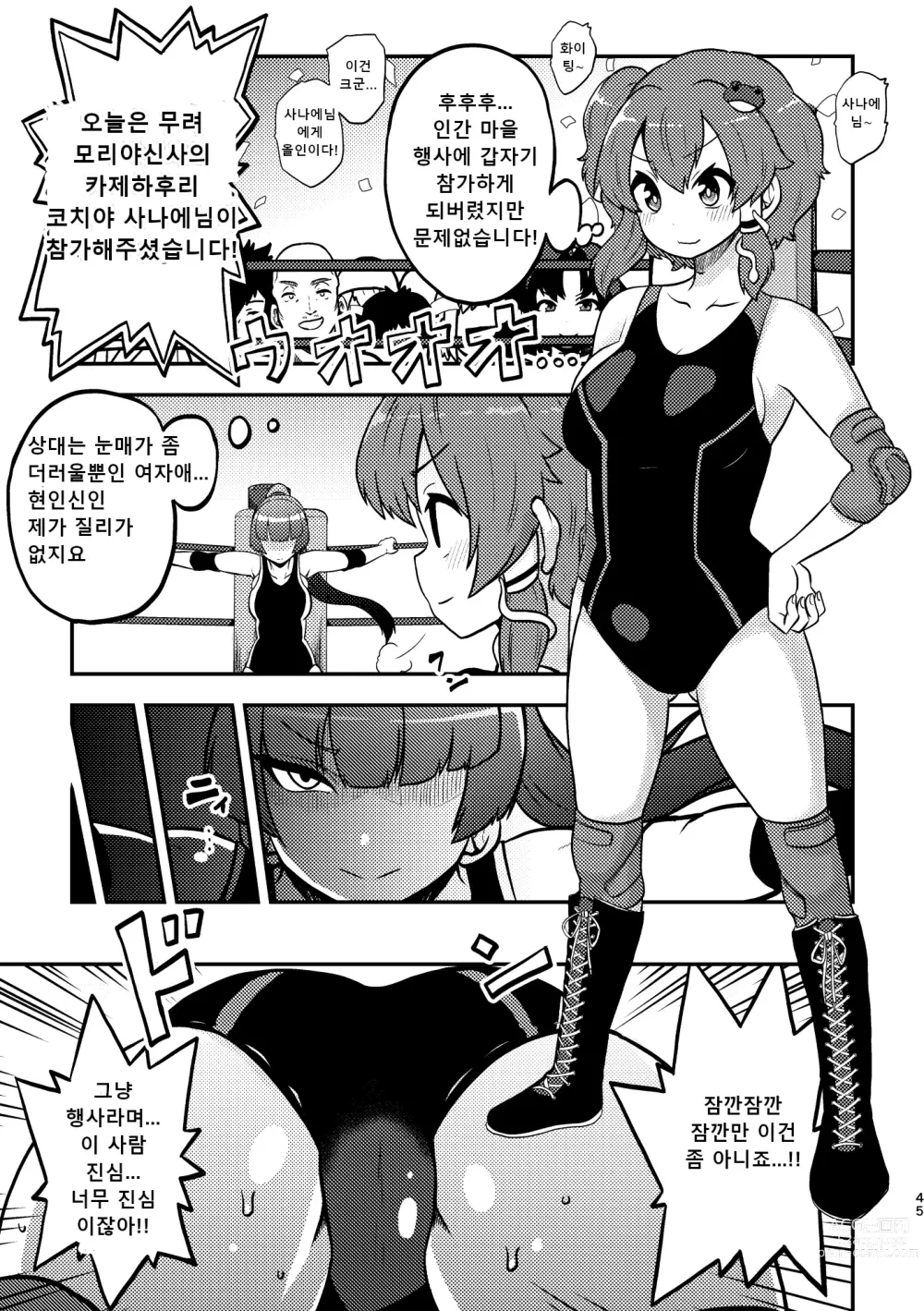 Page 42 of doujinshi 음란한 환상 소녀집 3