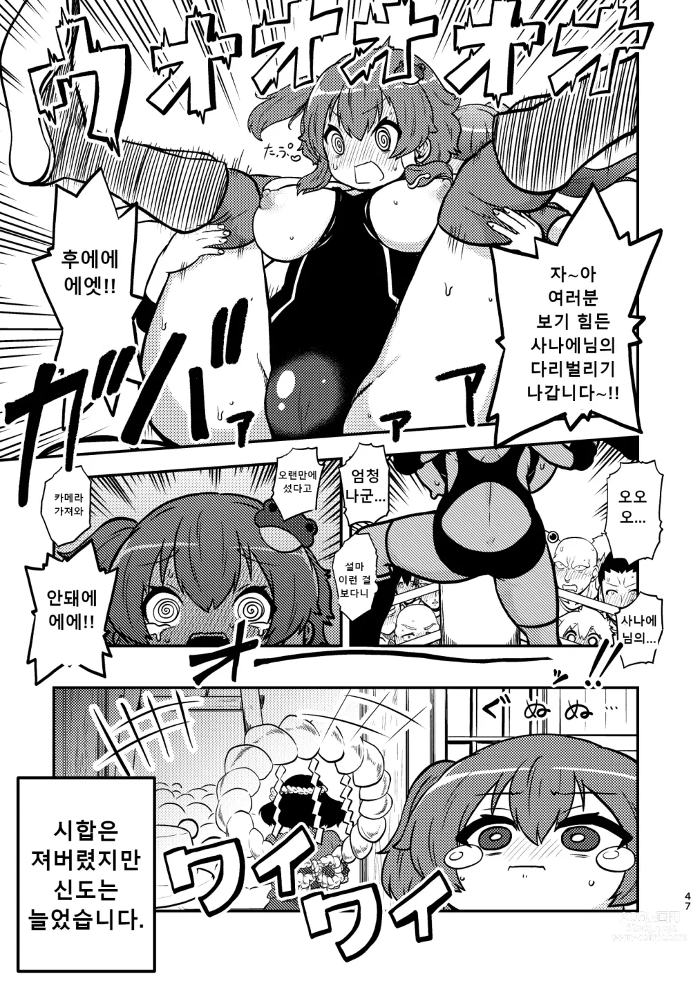 Page 44 of doujinshi 음란한 환상 소녀집 3