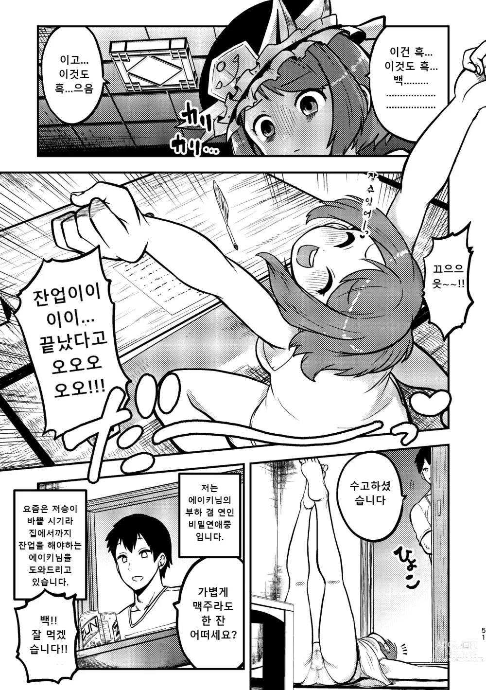 Page 47 of doujinshi 음란한 환상 소녀집 3