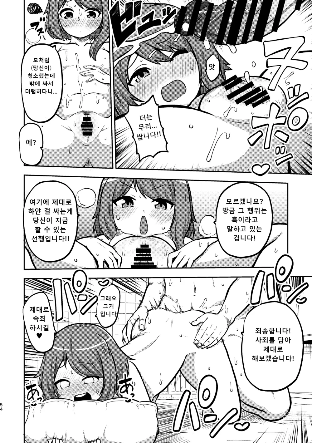 Page 50 of doujinshi 음란한 환상 소녀집 3