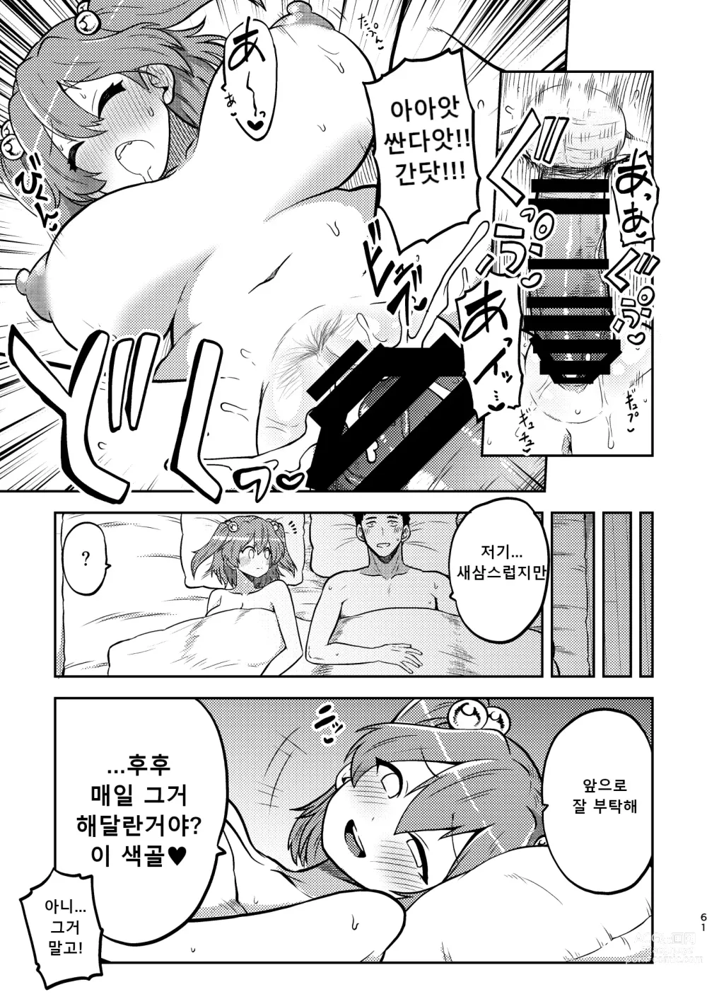 Page 57 of doujinshi 음란한 환상 소녀집 3