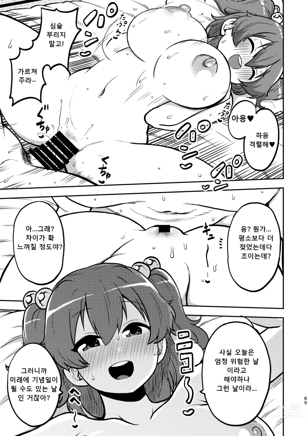 Page 61 of doujinshi 음란한 환상 소녀집 3