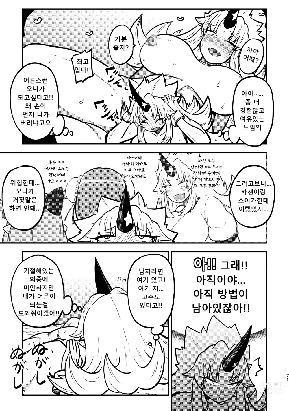 Page 67 of doujinshi 음란한 환상 소녀집 3