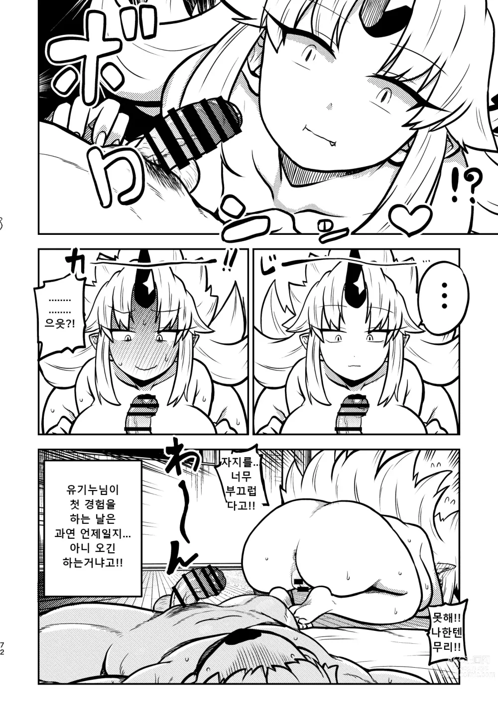 Page 68 of doujinshi 음란한 환상 소녀집 3