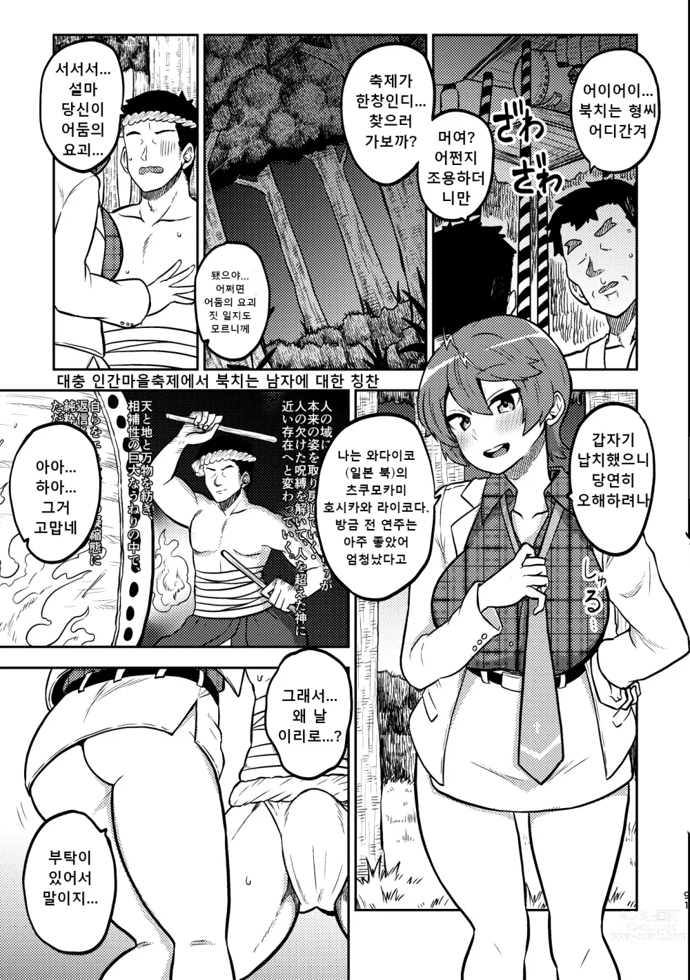 Page 87 of doujinshi 음란한 환상 소녀집 3