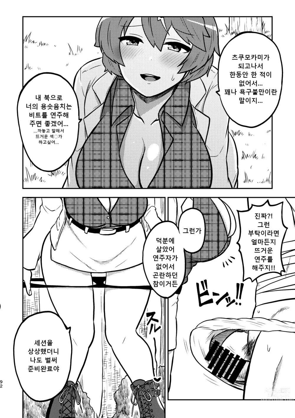 Page 88 of doujinshi 음란한 환상 소녀집 3