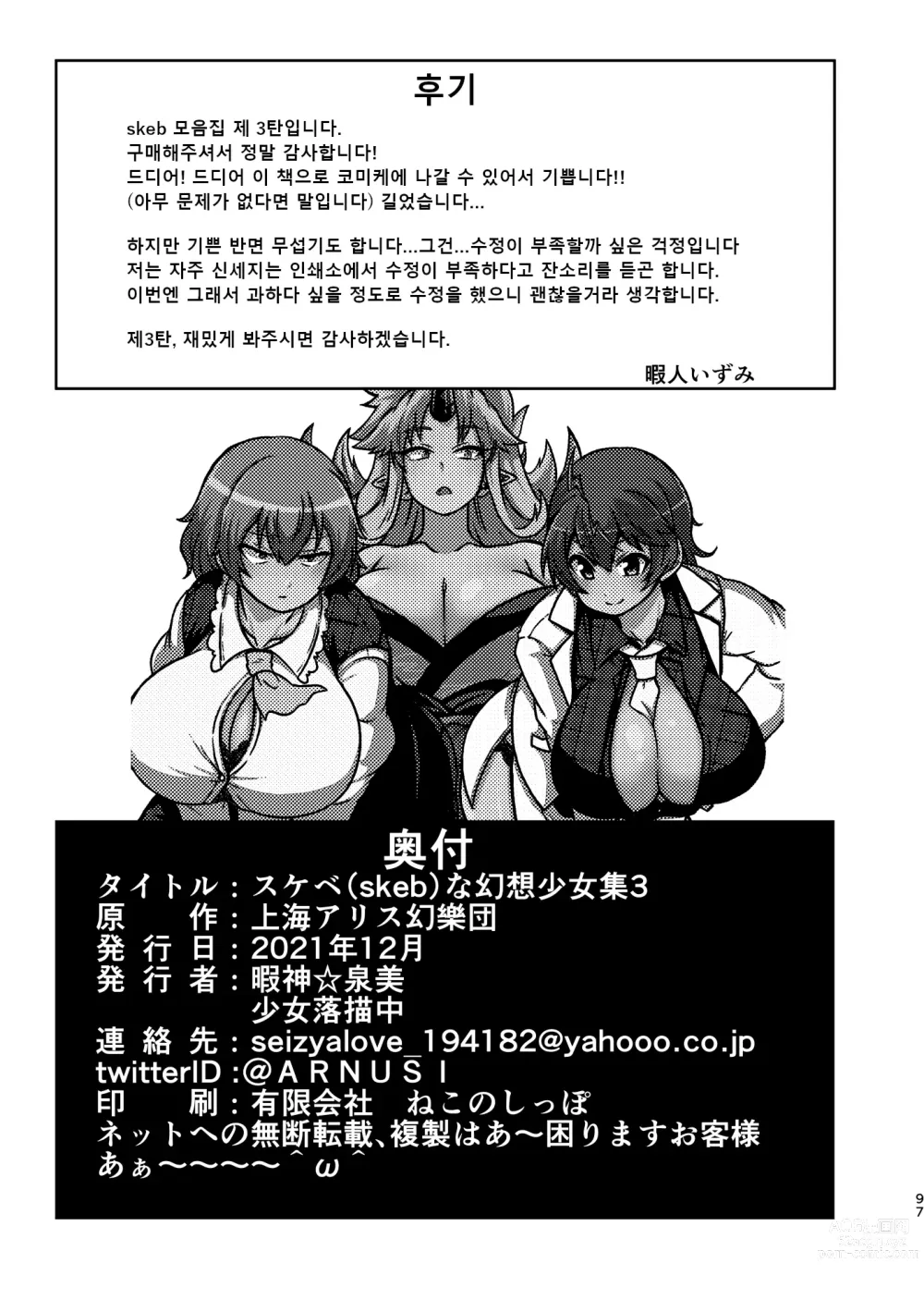 Page 93 of doujinshi 음란한 환상 소녀집 3